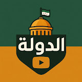 الدولة مباشر